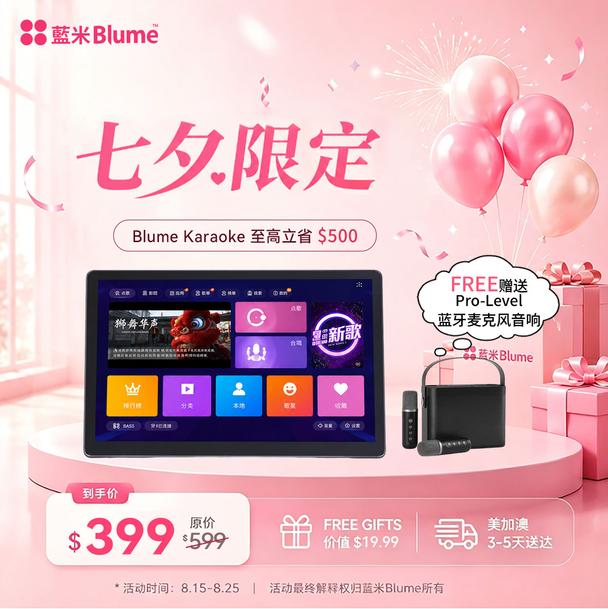 【2026款8月新品】Blume藍米AIR6代 18吋大屏無線點歌機｜家庭戶外KTV卡拉OK｜贈品分開寄送