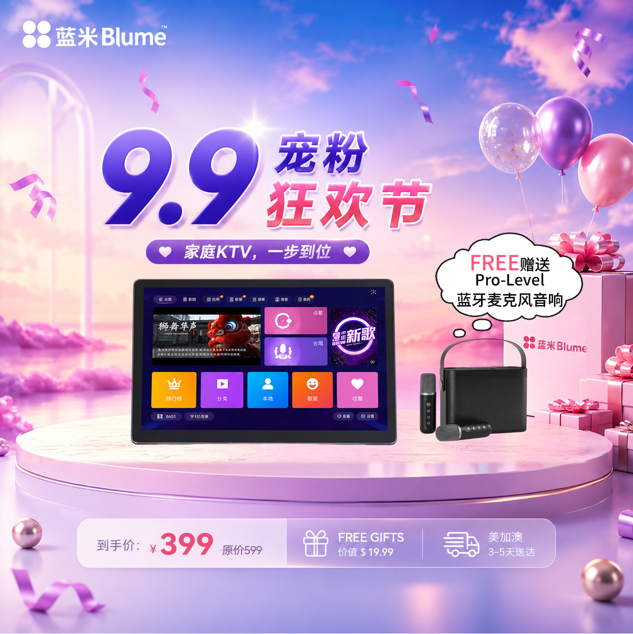 【2026款8月新品】Blume藍米AIR6代 18吋大屏無線點歌機｜家庭戶外KTV卡拉OK｜贈品分開寄送