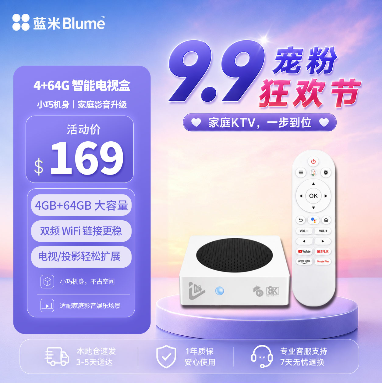 【2026全新上市】Blume蓝米 Mini PRO卓酷版 家庭影音娛樂盒 4GB+64GB 大容量