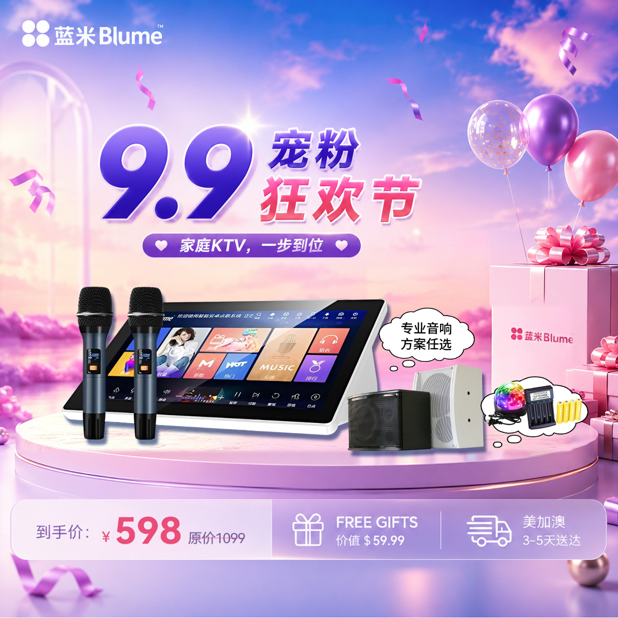 【2026升級款】Blume 五合一功放一體卡拉OK點歌機｜全新22寸大屏升級（库存紧张）