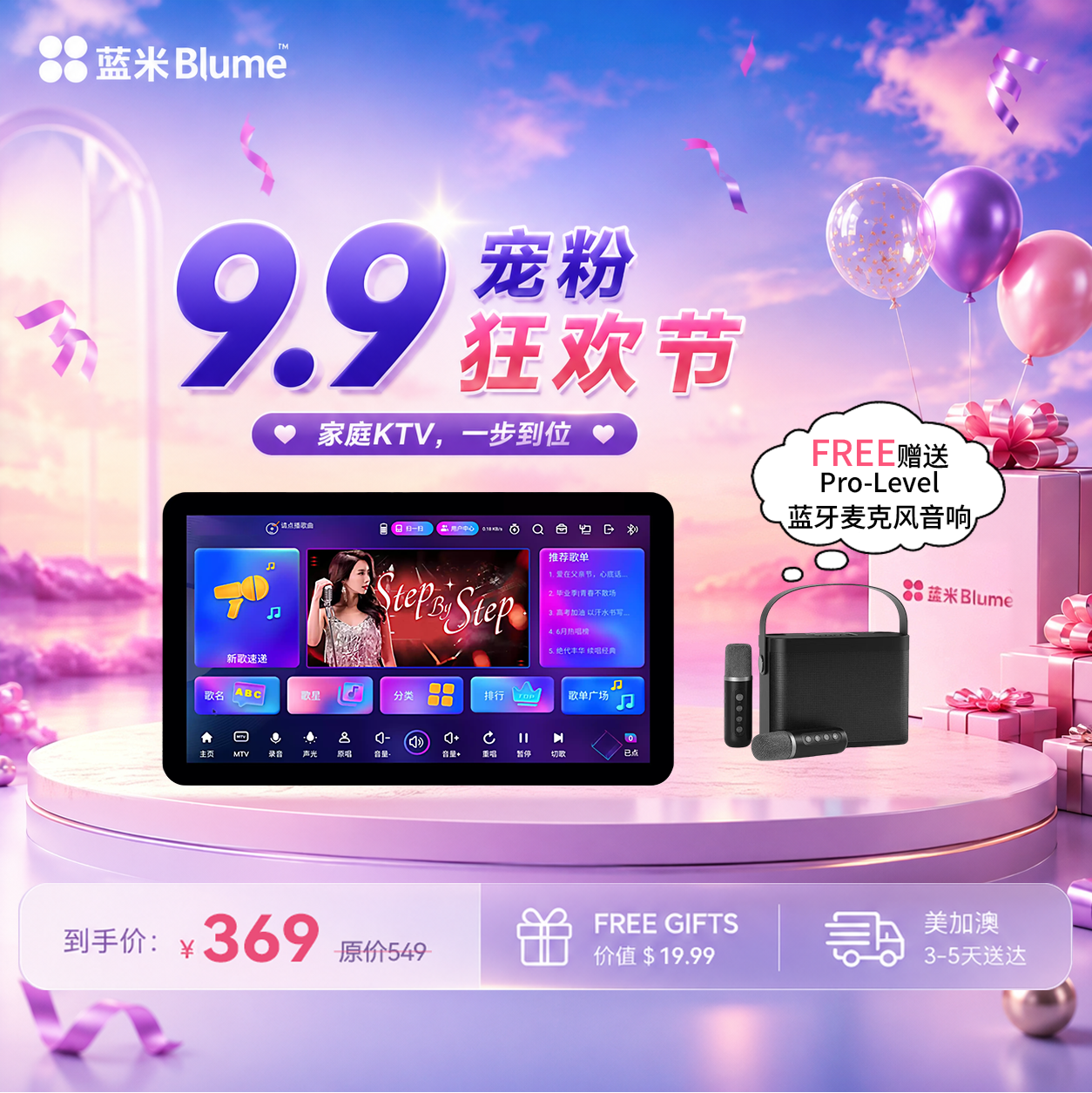 【2026全新旗舰】Blume 蓝米Plus 3代｜高清全面屏便携KTV娱乐设备｜长续航智能点歌一体机