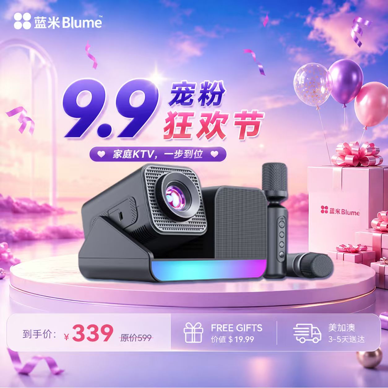 【预售15天】Blume PE三合一智能投影仪 專業獨立音響 · 無線家庭 KTV