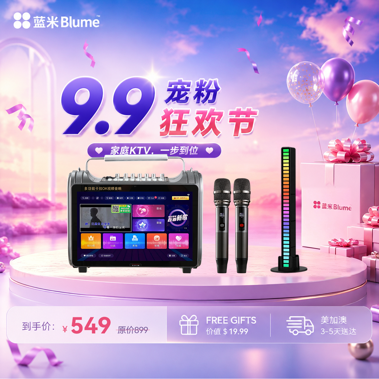 【2026新品】Blume蓝米 Outdoor Pro Max 户外露营KTV一体机｜露营聚会·随时欢唱