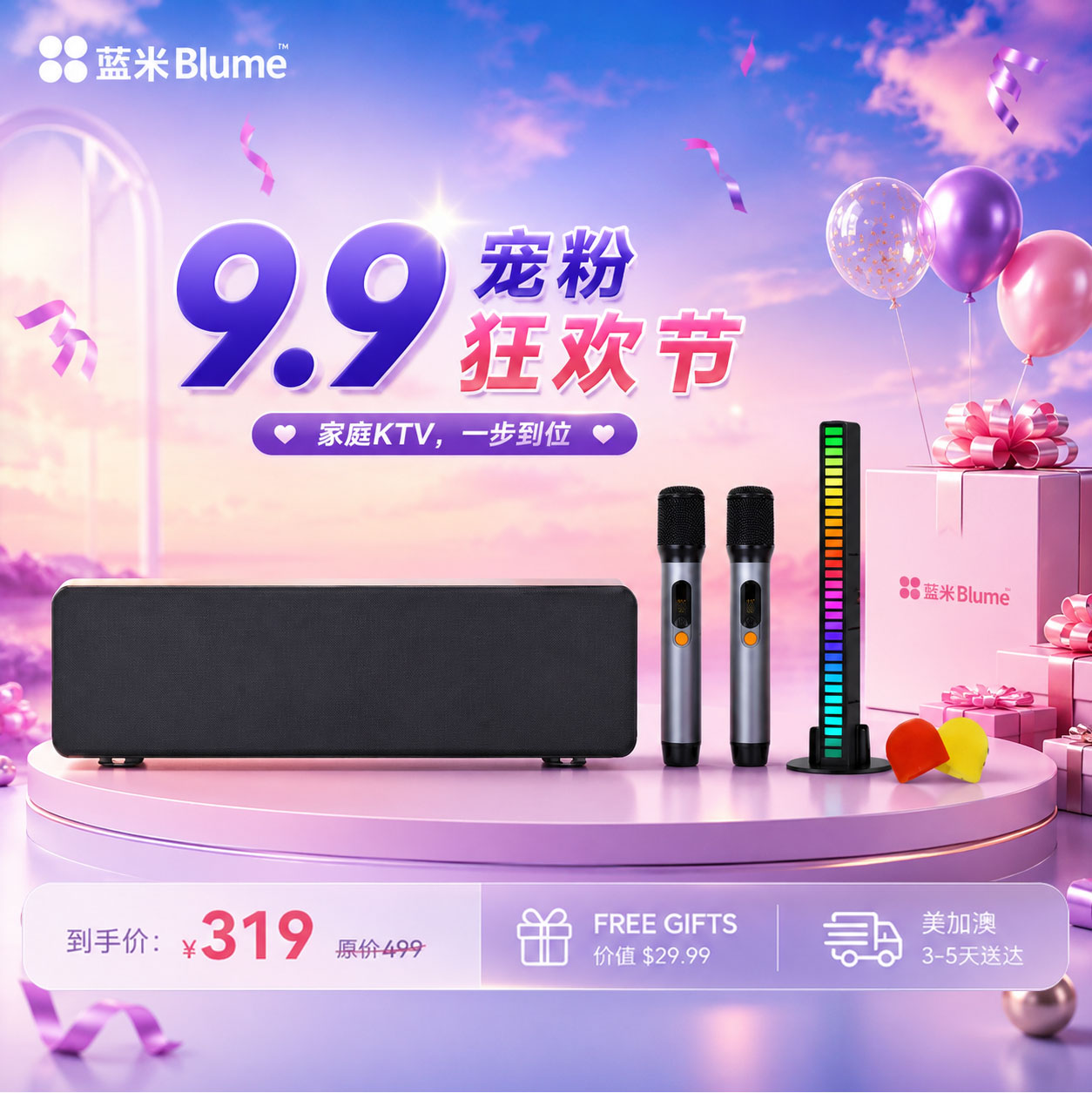 【2026全新升級】Blume BASS 家庭KTV點歌機｜全新升級主機＋第三代專業降噪麥克風