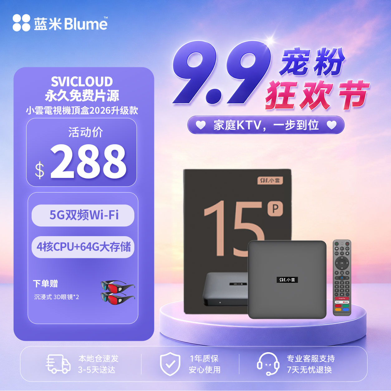 【新品发售】Blume 15P 小云电视盒｜SVICLOUD海量片源｜5G双频Wi-Fi｜64GB大容量