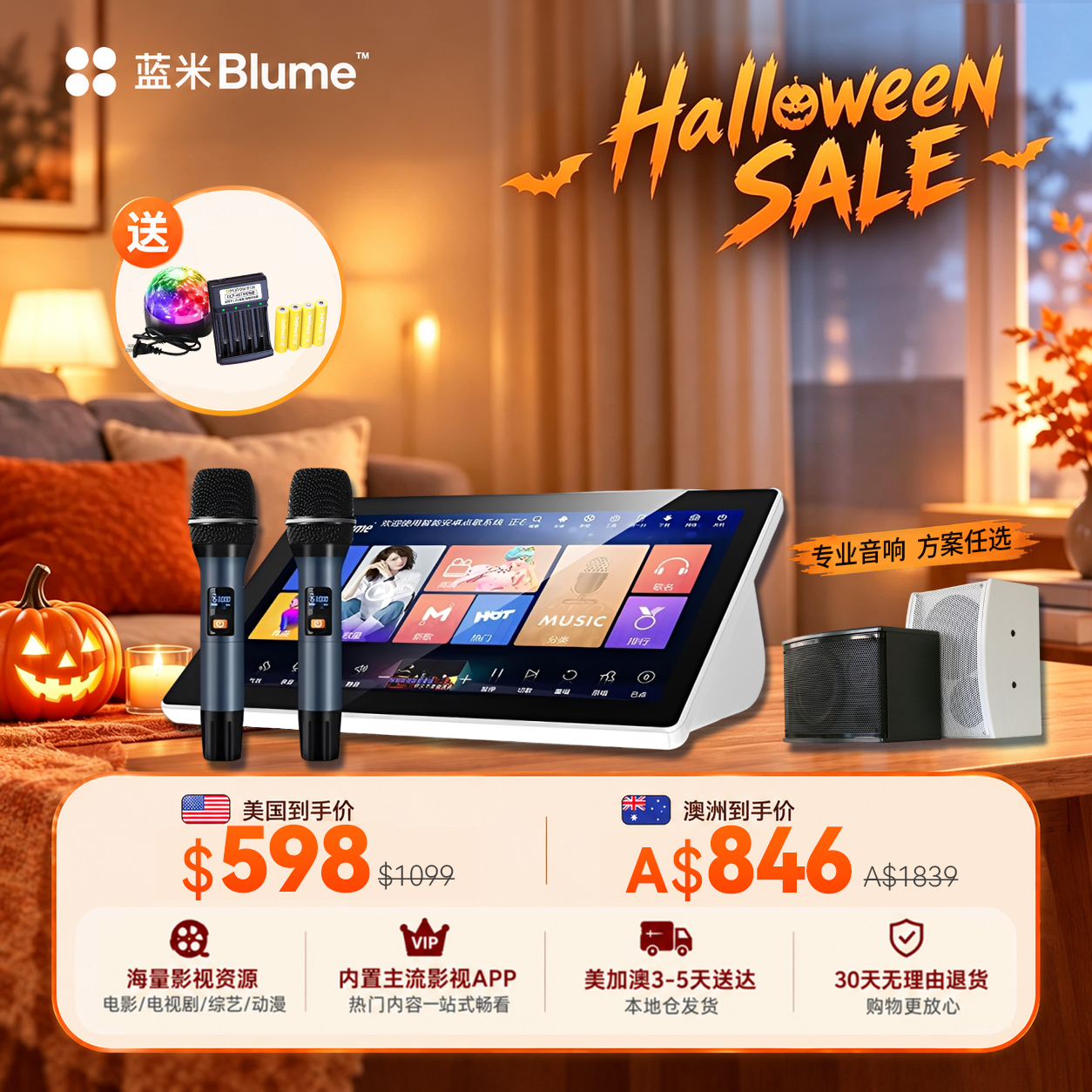 【预售2周】【2026升級款】Blume 五合一功放一體卡拉OK點歌機｜全新22寸大屏升級（库存紧张）