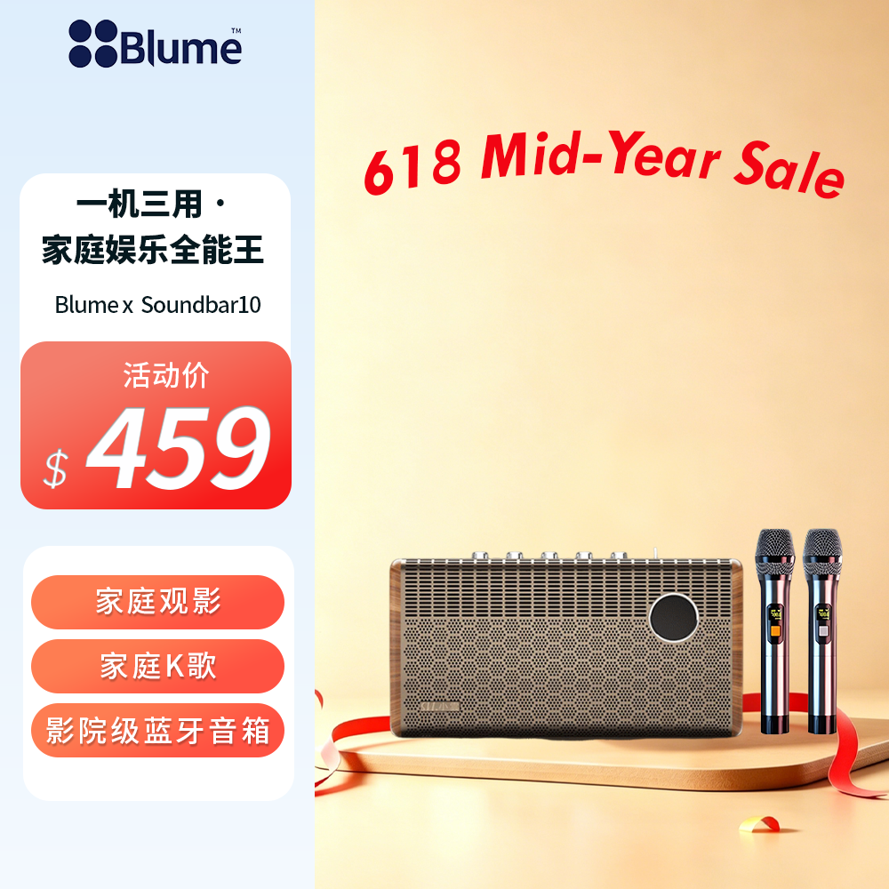 【预售30天】【2026家庭娱乐王】Blume SoundBar10 智能电视盒子+影院级音响一体机