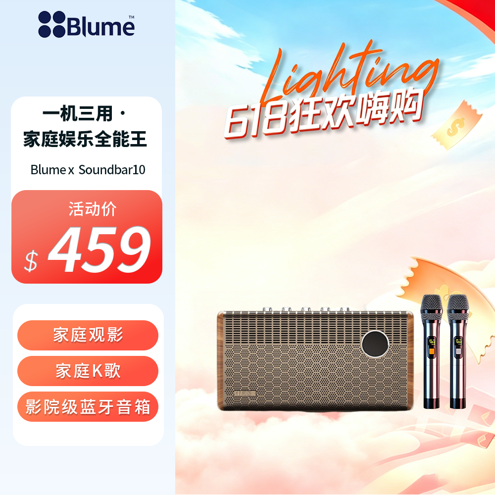 【2026家庭娱乐王】Blume SoundBar10 智能电视盒子+影院级音响一体机