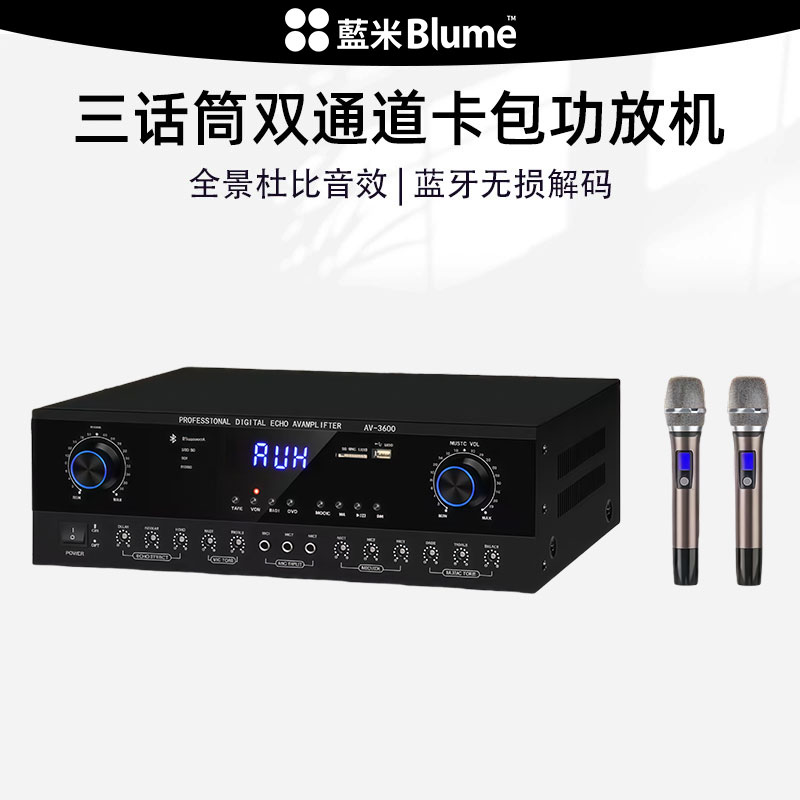 Blume 家用大功率專業功放機｜雙通道卡包功放 · 家庭KTV/藍牙/USB/SD多輸入