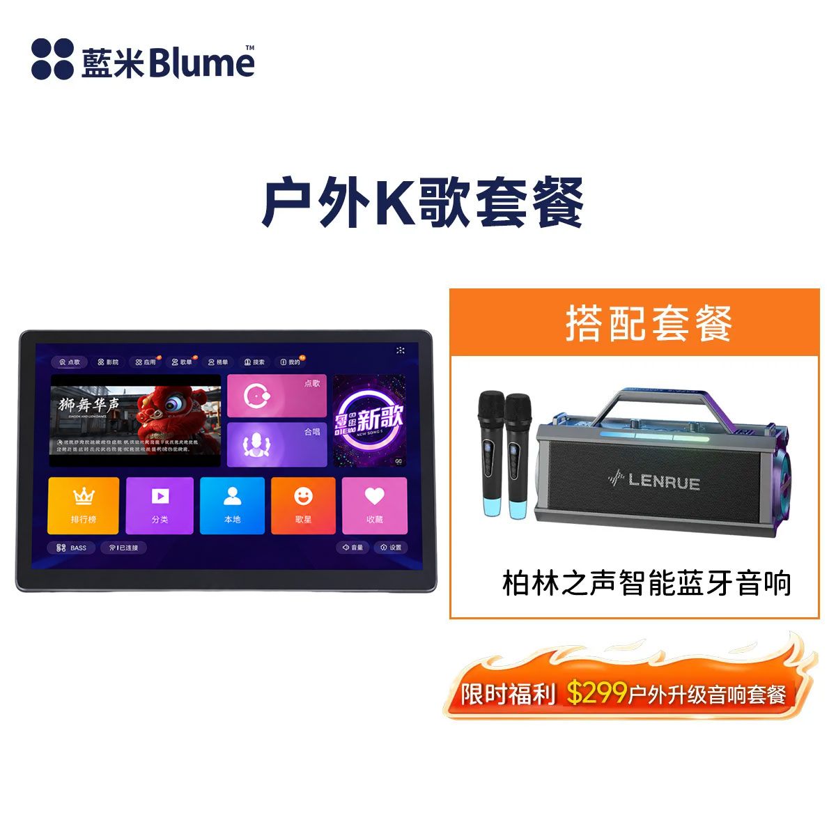 【2026款8月新品】Blume藍米AIR6代 18吋大屏無線點歌機｜家庭戶外KTV卡拉OK｜贈品分開寄送