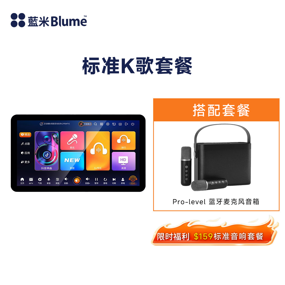 【2026全新高端旗舰】蓝米Blume点歌机平板Pad 长续航强劲性能高端全面屏KTV一体机