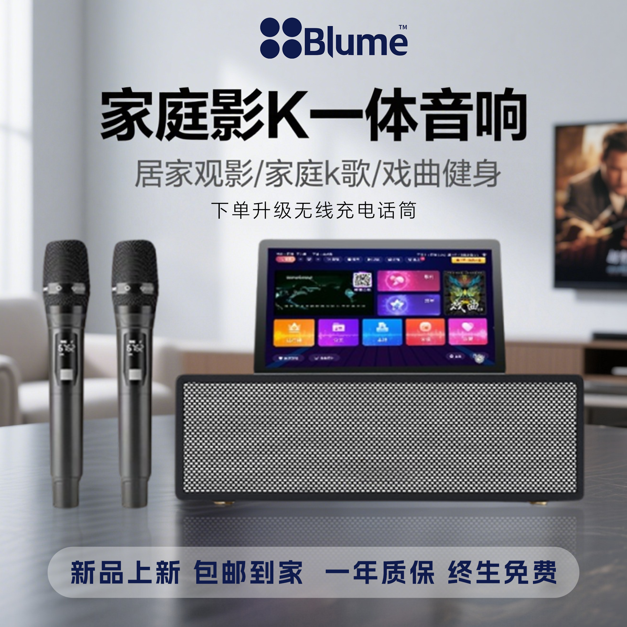 【2025款】蓝米点歌机六合一 PRO