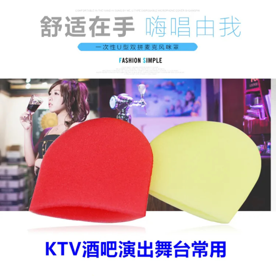 一次性话筒套 无纺布麦套U型海绵套KTV专用麦克风话筒防喷罩