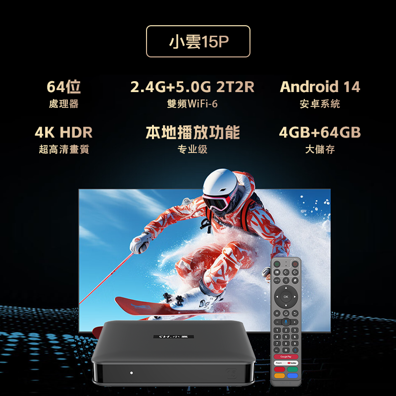 Blume 15P 小云电视盒｜SVICLOUD海量片源｜5G双频Wi-Fi｜64GB大容量