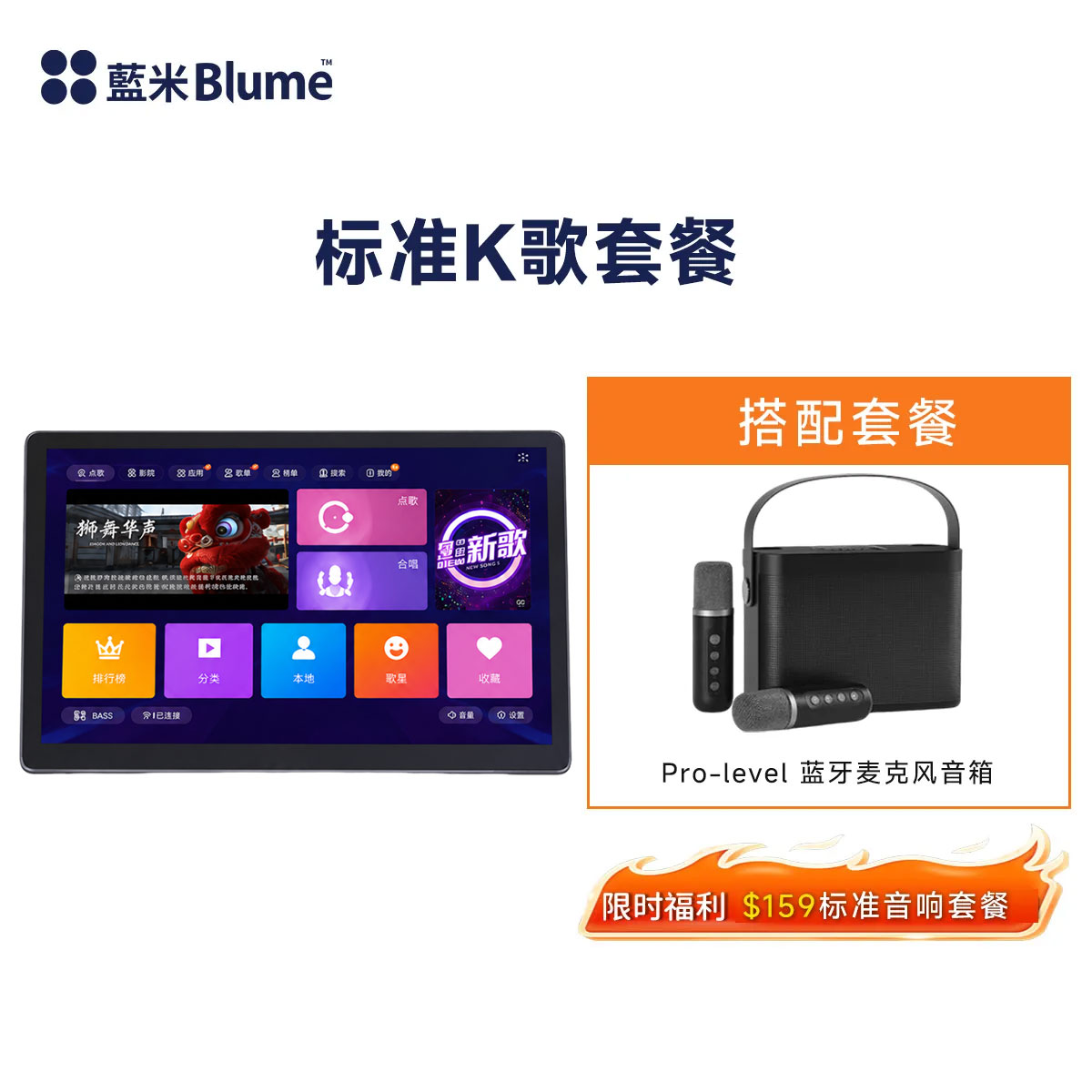 【2026款8月新品】Blume藍米AIR6代 18吋大屏無線點歌機｜家庭戶外KTV卡拉OK｜贈品分開寄送