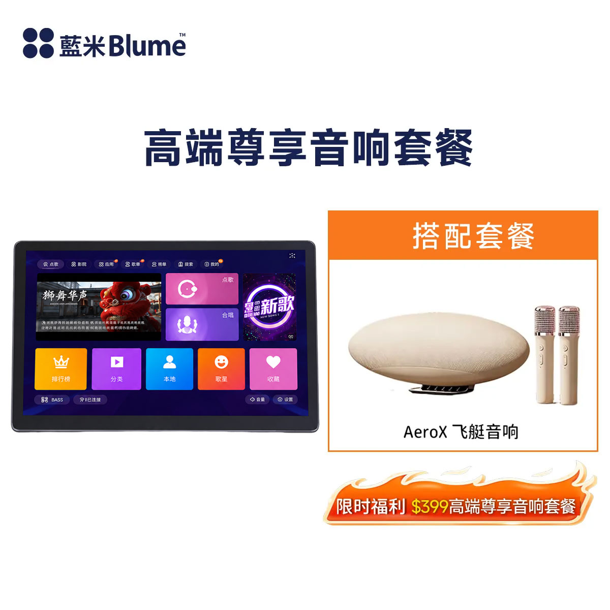 【2026款8月新品】Blume藍米AIR6代 18吋大屏無線點歌機｜家庭戶外KTV卡拉OK｜贈品分開寄送