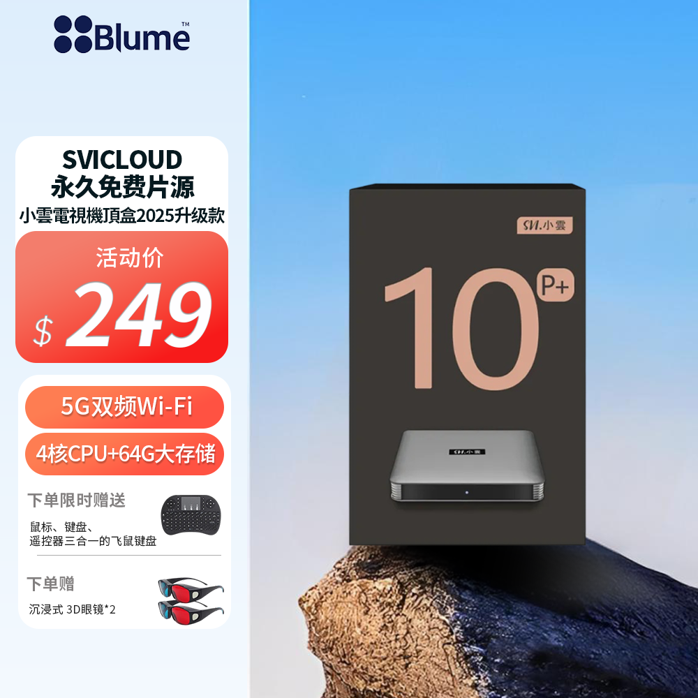 Xiaoyun TV set-top box 9P 4+64G 8K+HDR Massive resources Multi