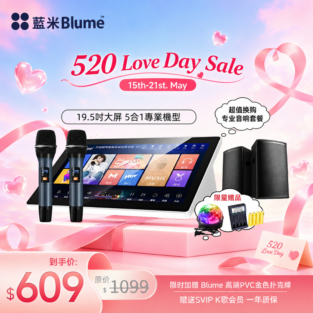 【2026升級款】Blume 五合一功放一體卡拉OK點歌機｜全新19.5寸大屏升級
