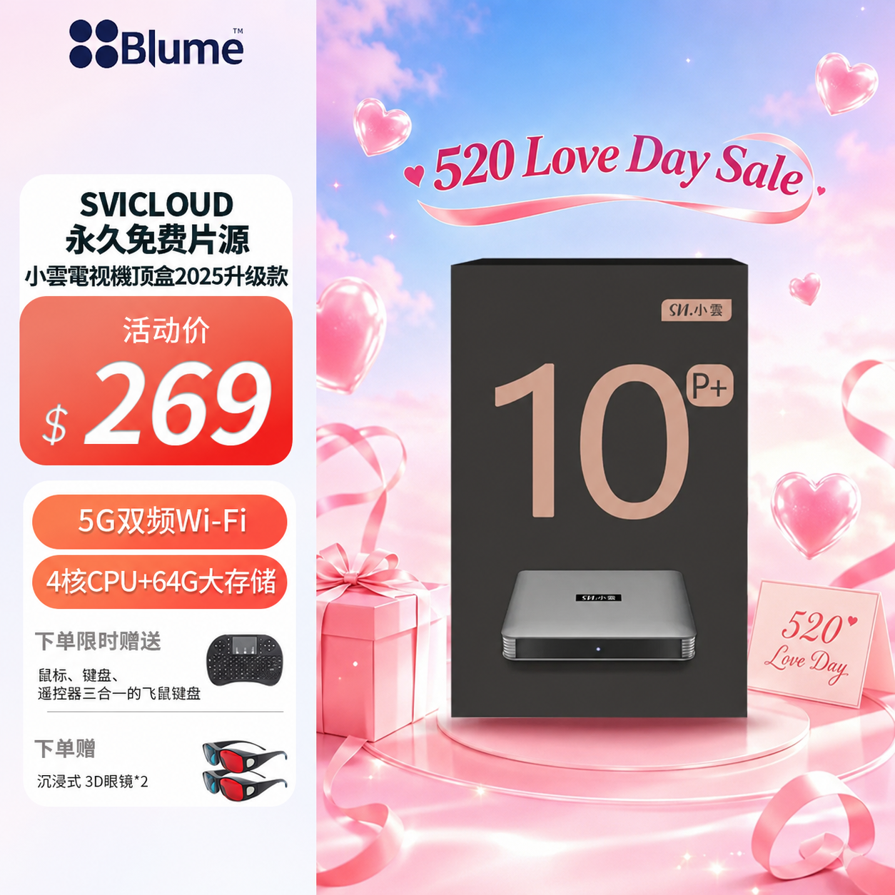 【高端旗艦版】Blume X 小雲電視盒 SVICLOUD海量片源 超强稳定5G双频 + 64G大存储