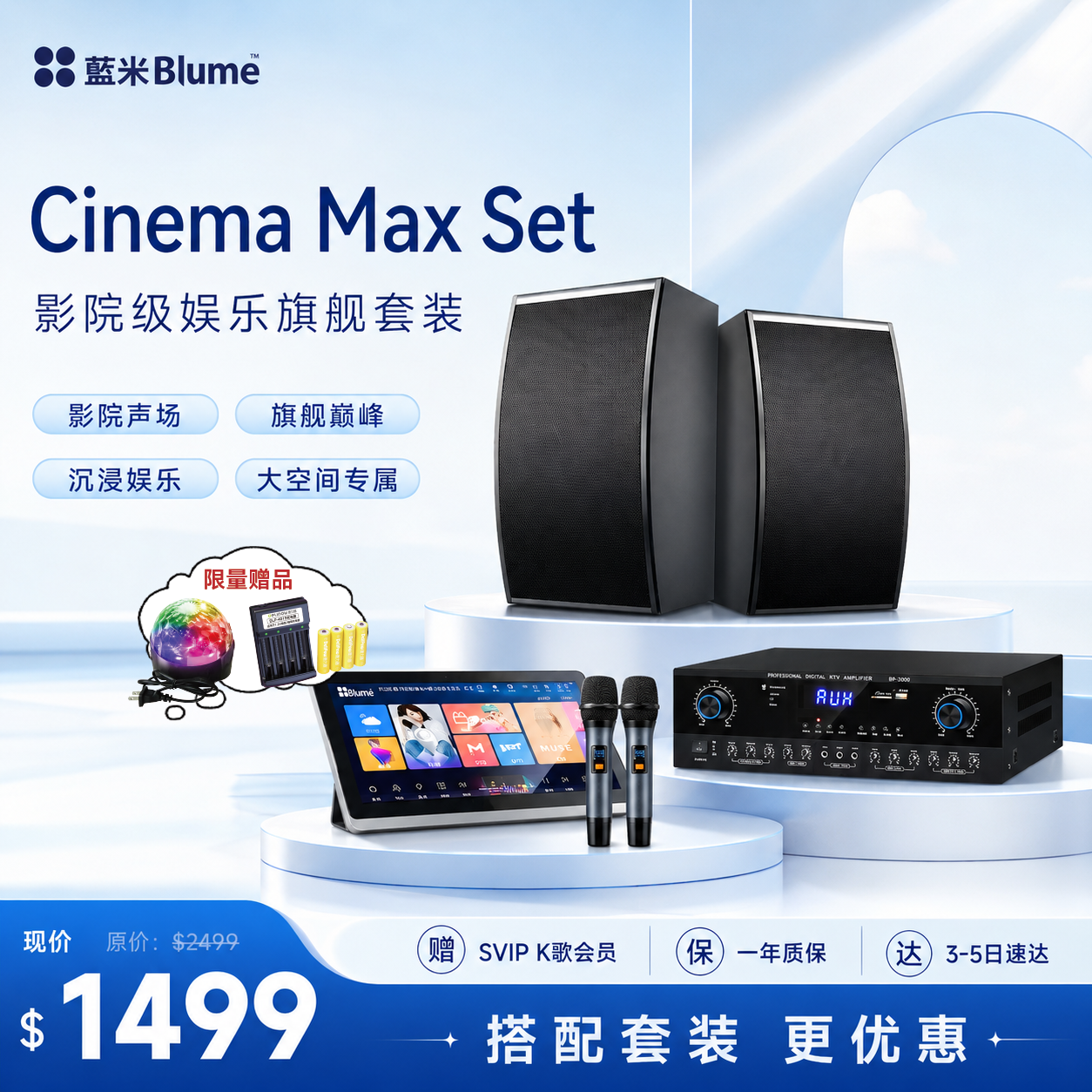 Blume Cinema Max Set 影院级声场K歌套装｜专业功放＋10”音箱＋五合一点歌机
