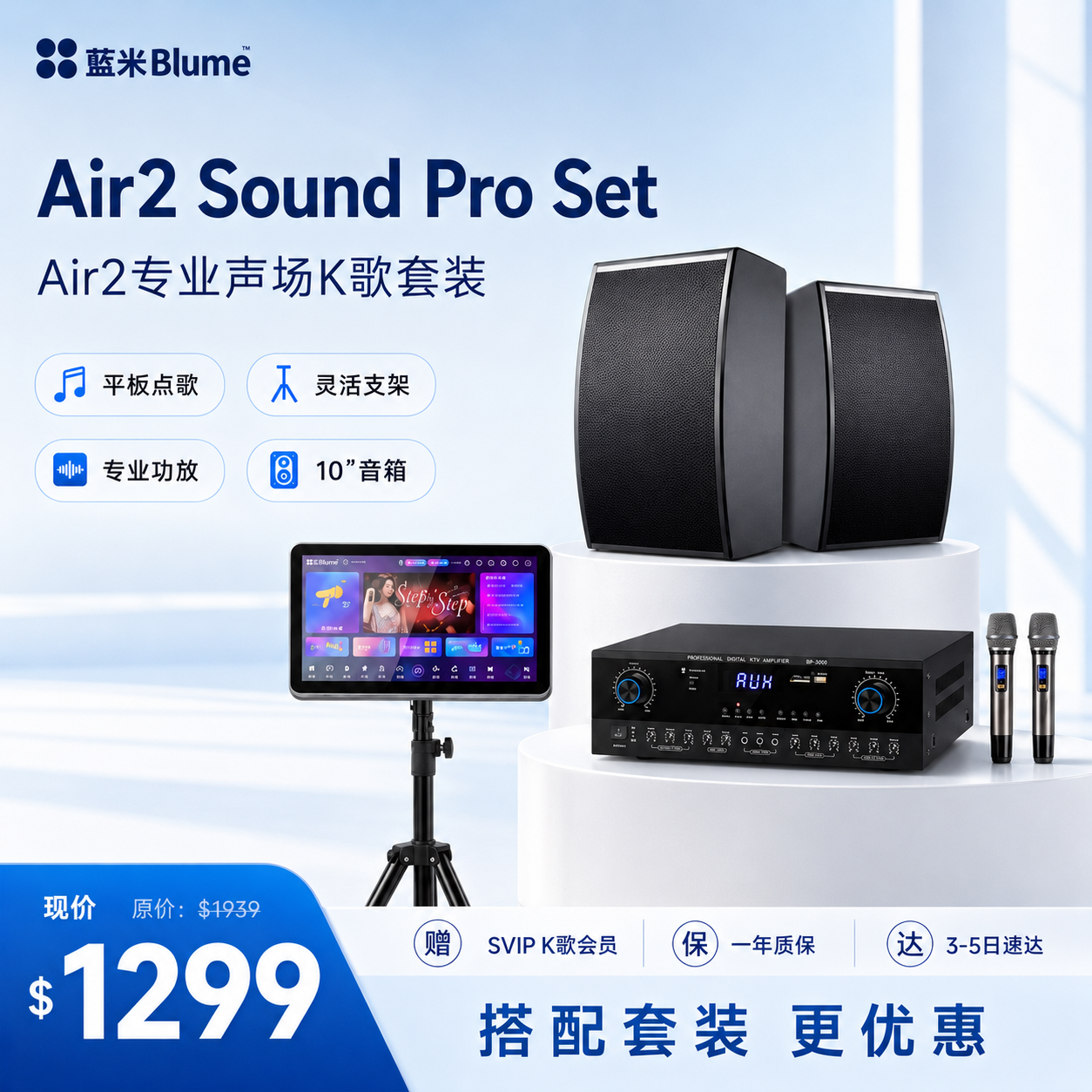 Blume Air2 Sound Pro Set 专业声场K歌套装