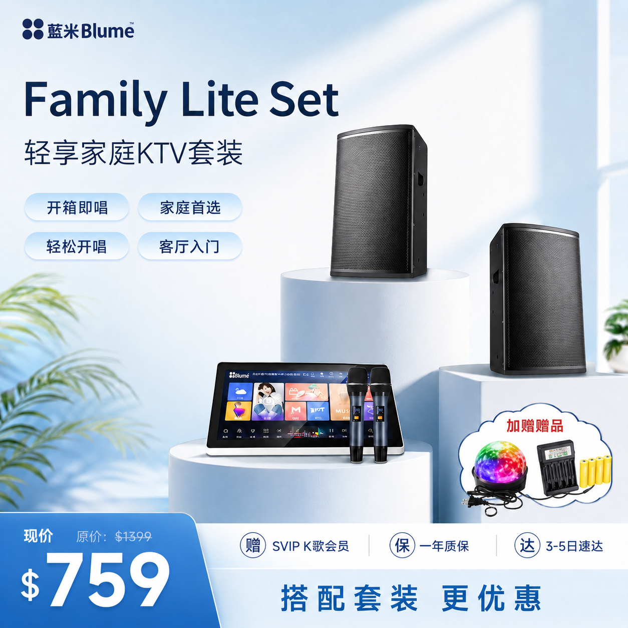 Blume Family Lite Set 家庭轻享KTV套装｜五合一点歌机＋6.5”音箱｜开箱即唱