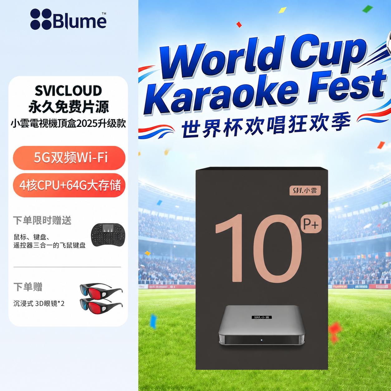 【高端旗艦版】Blume X 小雲電視盒 SVICLOUD海量片源 超强稳定5G双频 + 64G大存储
