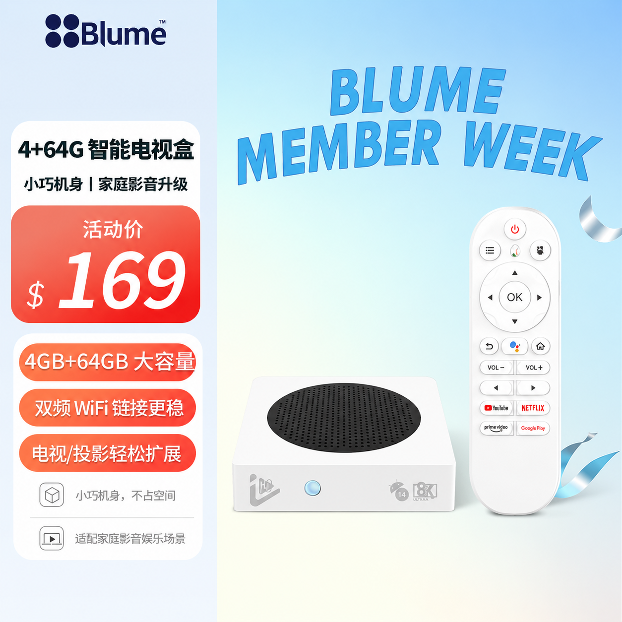 【预售】【2026全新上市】Blume蓝米 Mini PRO卓酷版 家庭影音娛樂盒 4GB+64GB 大容量