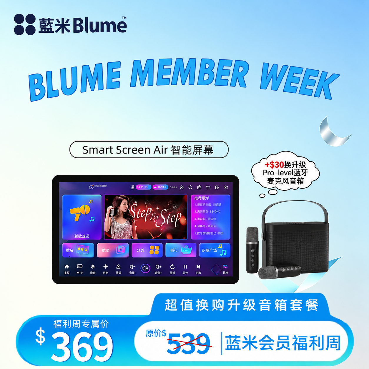 【2026全新高端旗舰】蓝米Blume点歌机平板Pad 长续航强劲性能高端全面屏KTV一体机