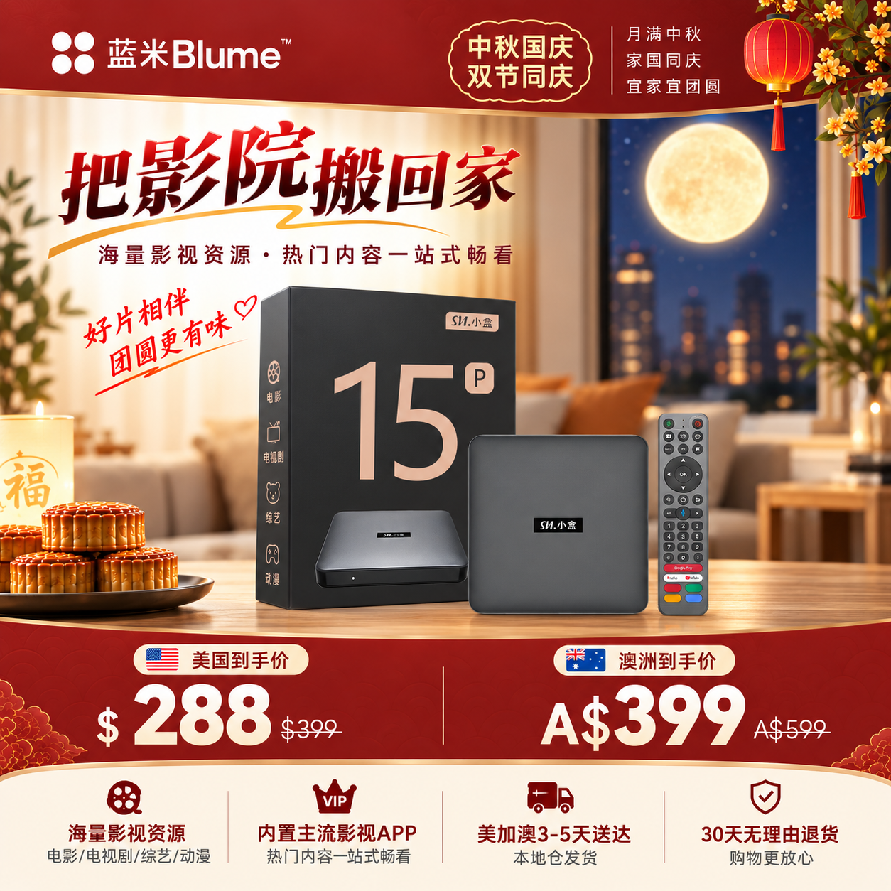 【新品发售】Blume 15P 小云电视盒｜SVICLOUD海量片源｜5G双频Wi-Fi｜64GB大容量