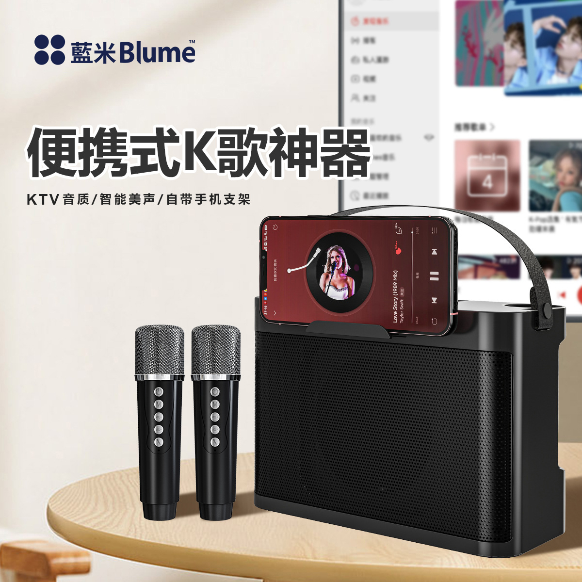 Blume Pro-level多人合唱蓝牙麦克风音箱