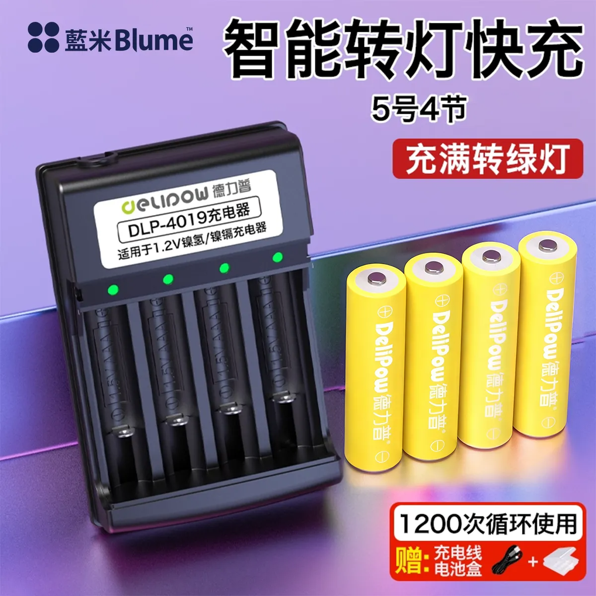 Blume 智能可充电电池套装（用于麦克风）