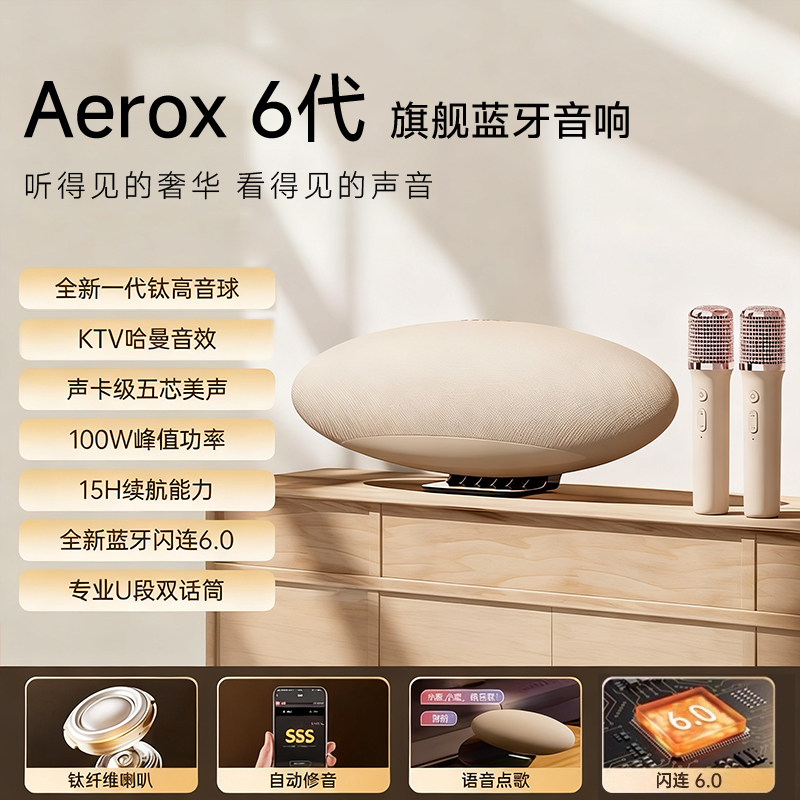 【新品预告】Blume AeroX 飞艇6代音响