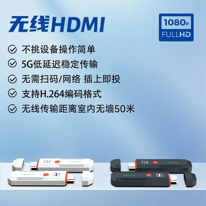 Blume蓝米无线HDMI高清点对点投屏器