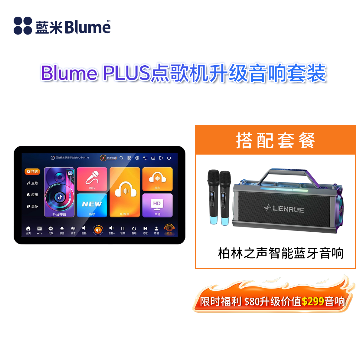 【2025年全新高端旗舰版】Blume PLUS款 500G长续航全面屏智能家庭KTV一体机（赠品分开发货）