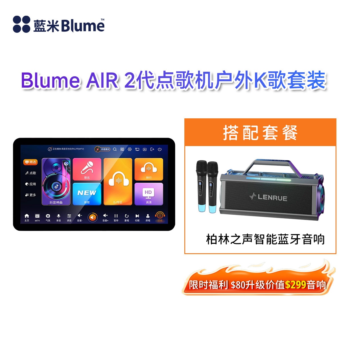 【2026全新高端旗舰】蓝米Blume AIR 2代 长续航强劲性能高端全面屏KTV一体机（赠品分开发货）