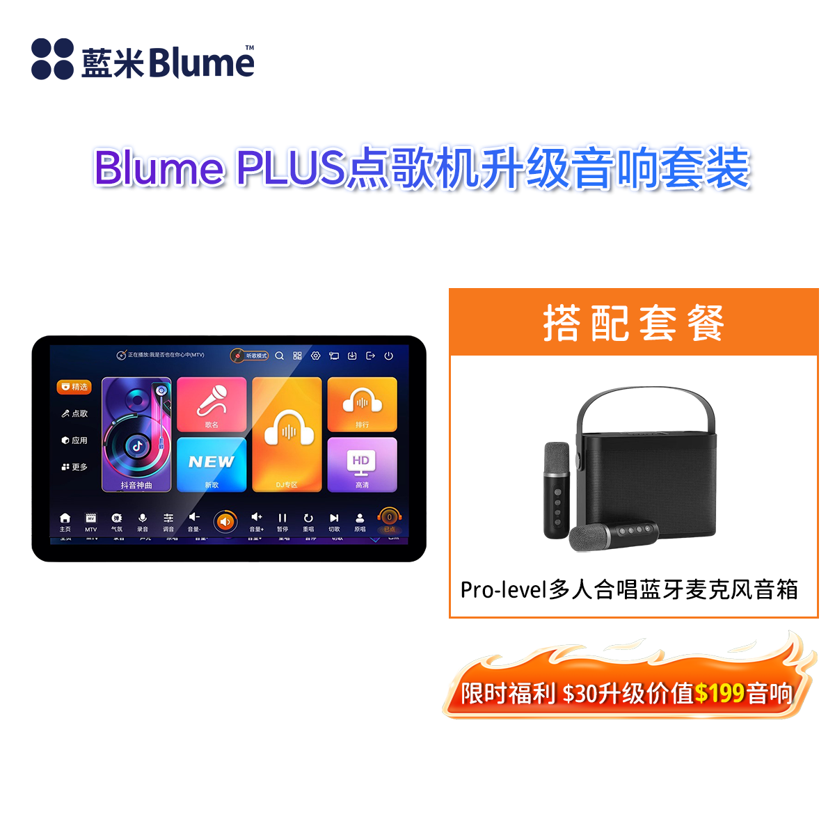 【2025年全新高端旗舰版】Blume PLUS款 500G长续航全面屏智能家庭KTV一体机（赠品分开发货）