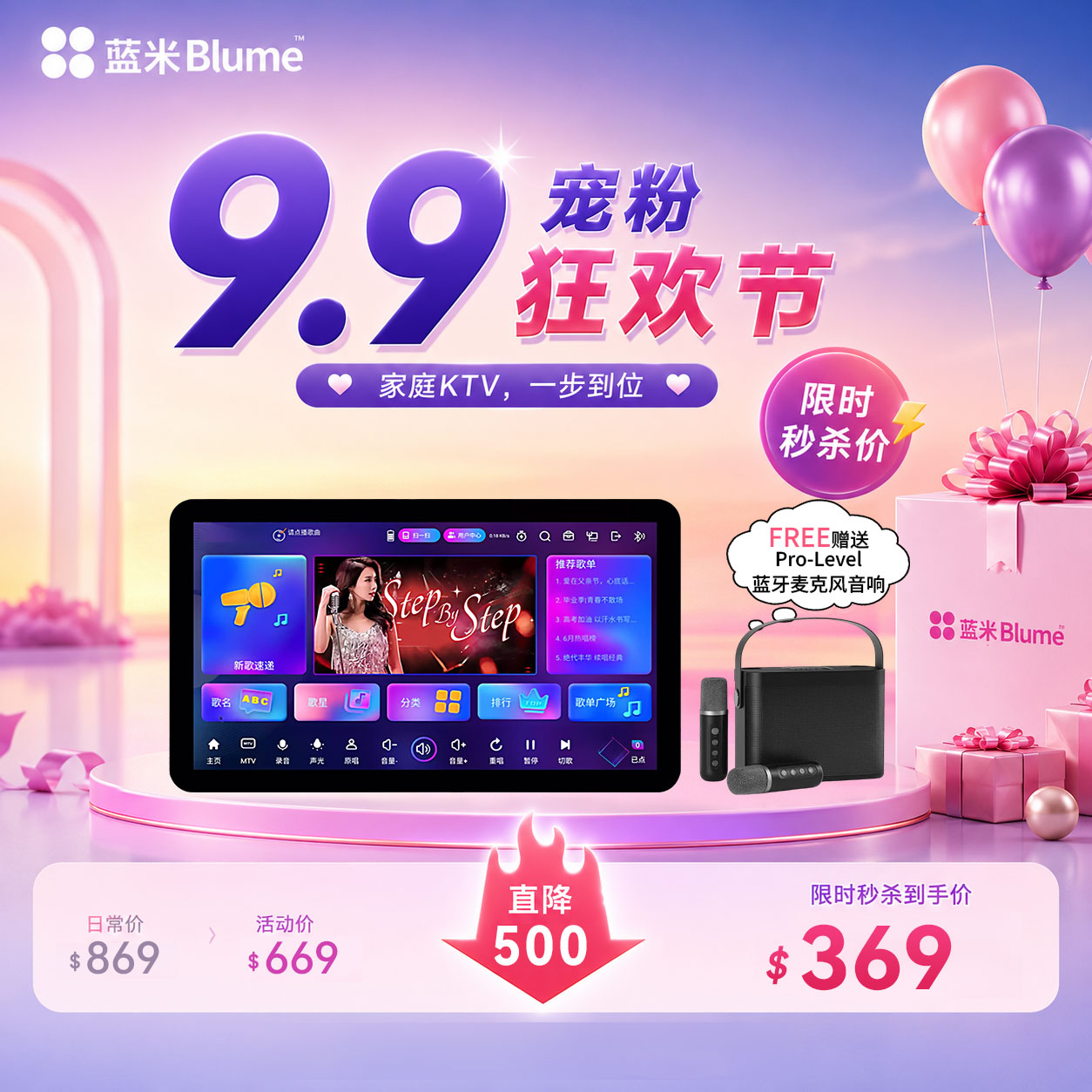 【2026全新旗舰】Blume 蓝米Plus 3代｜高清全面屏便携KTV娱乐设备｜长续航智能点歌一体机