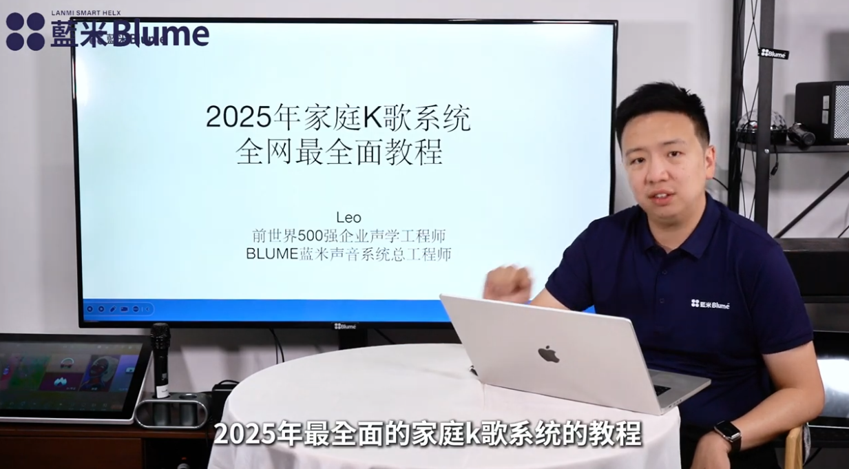  2025 家庭KTV搭建全攻略｜Ultimate Home Karaoke Guide-Blume