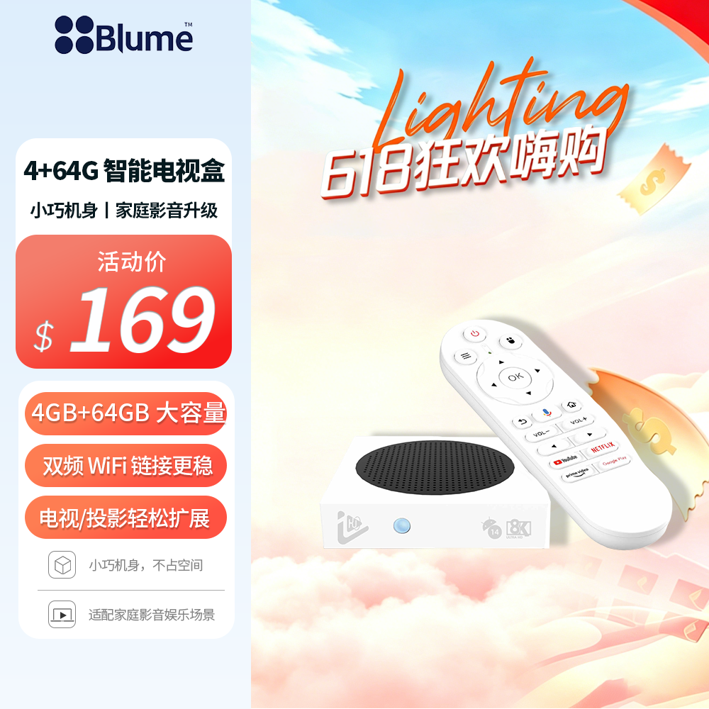 【预售15天】【2026全新上市】Blume 蓝米Pro 家庭影音娛樂盒 4GB+64GB 大容量
