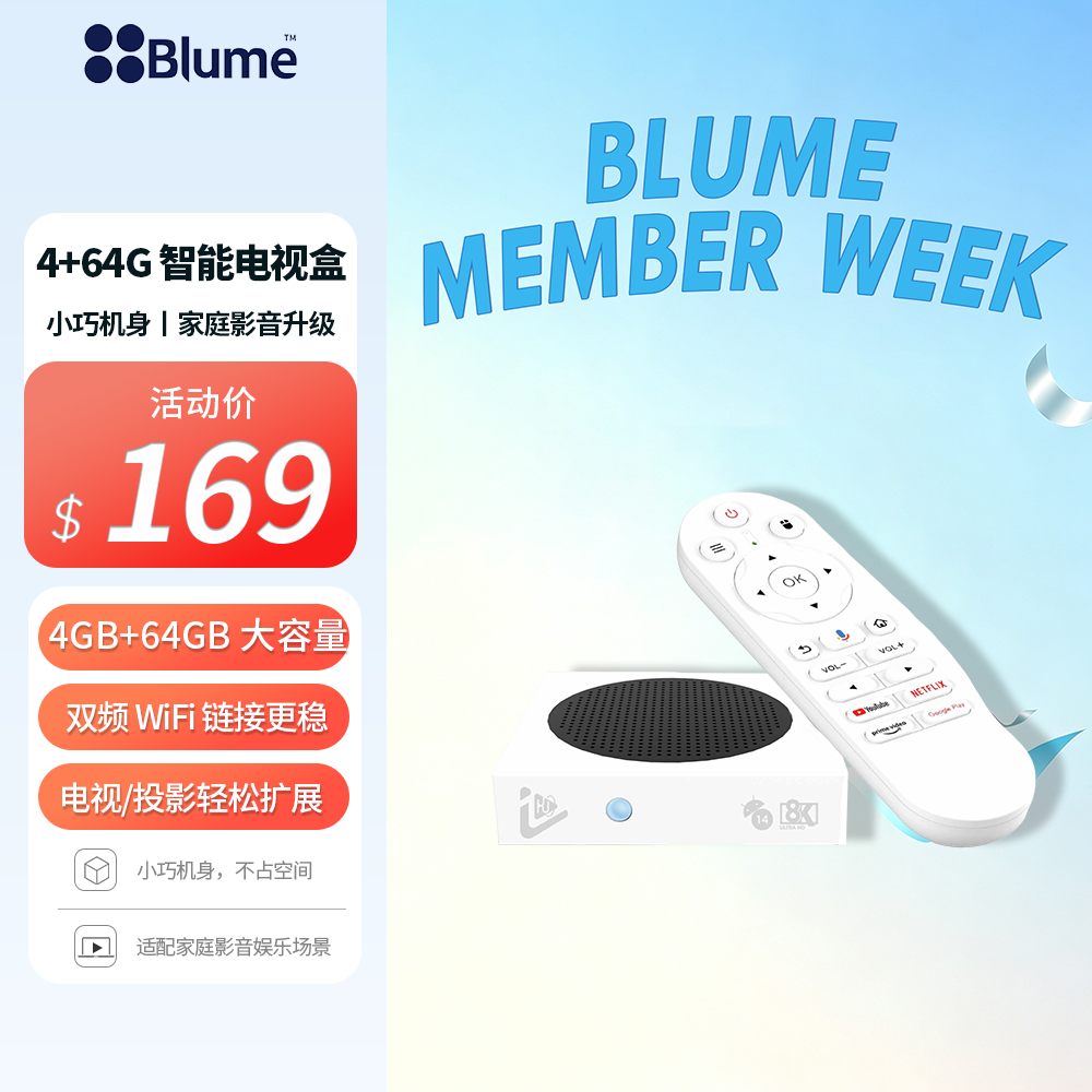 【预售】【2026全新上市】Blume蓝米 Mini PRO卓酷版 家庭影音娛樂盒 4GB+64GB 大容量