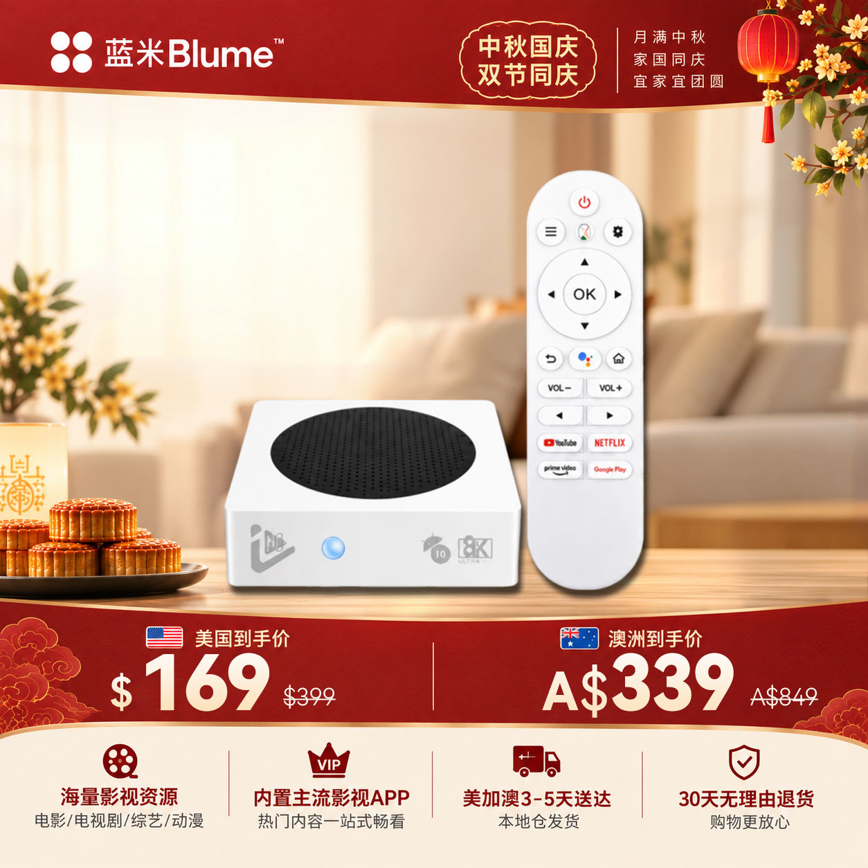 【2026全新上市】Blume蓝米 Mini PRO卓酷版 家庭影音娛樂盒 4GB+64GB 大容量