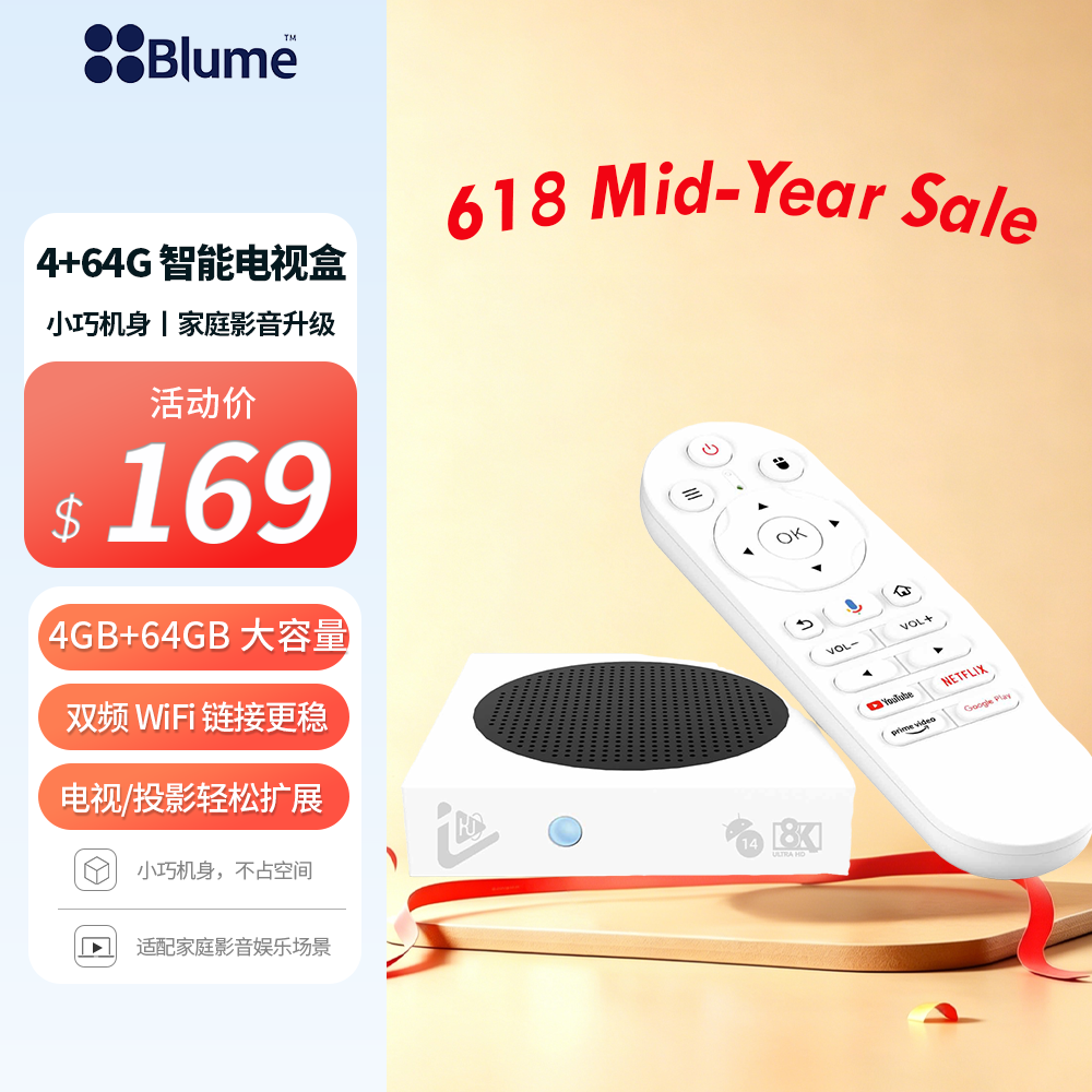 【2026全新上市】Blume Mini Pro 家庭影音娛樂盒 4GB+64GB 大容量