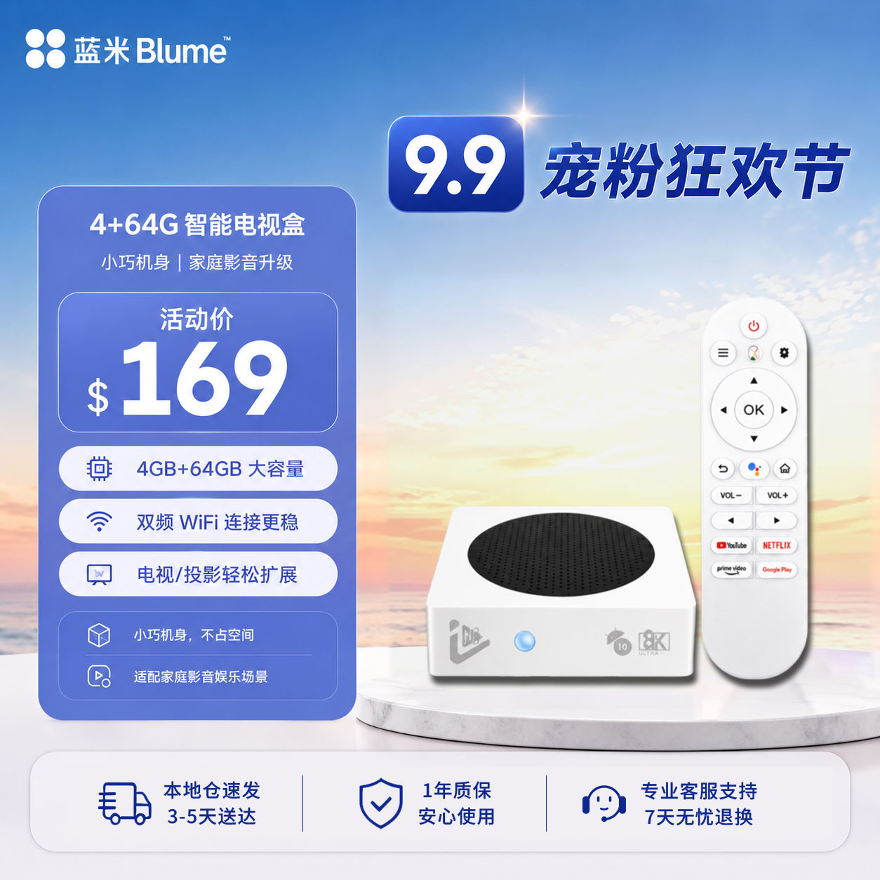 【2026全新上市】Blume蓝米 Mini PRO卓酷版 家庭影音娛樂盒 4GB+64GB 大容量