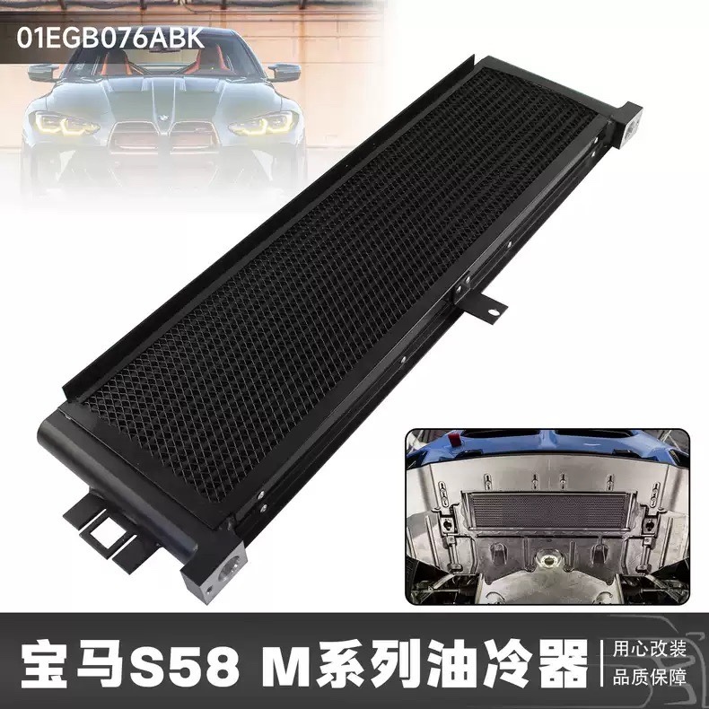 S58 oil cooler Upgrade the radiator