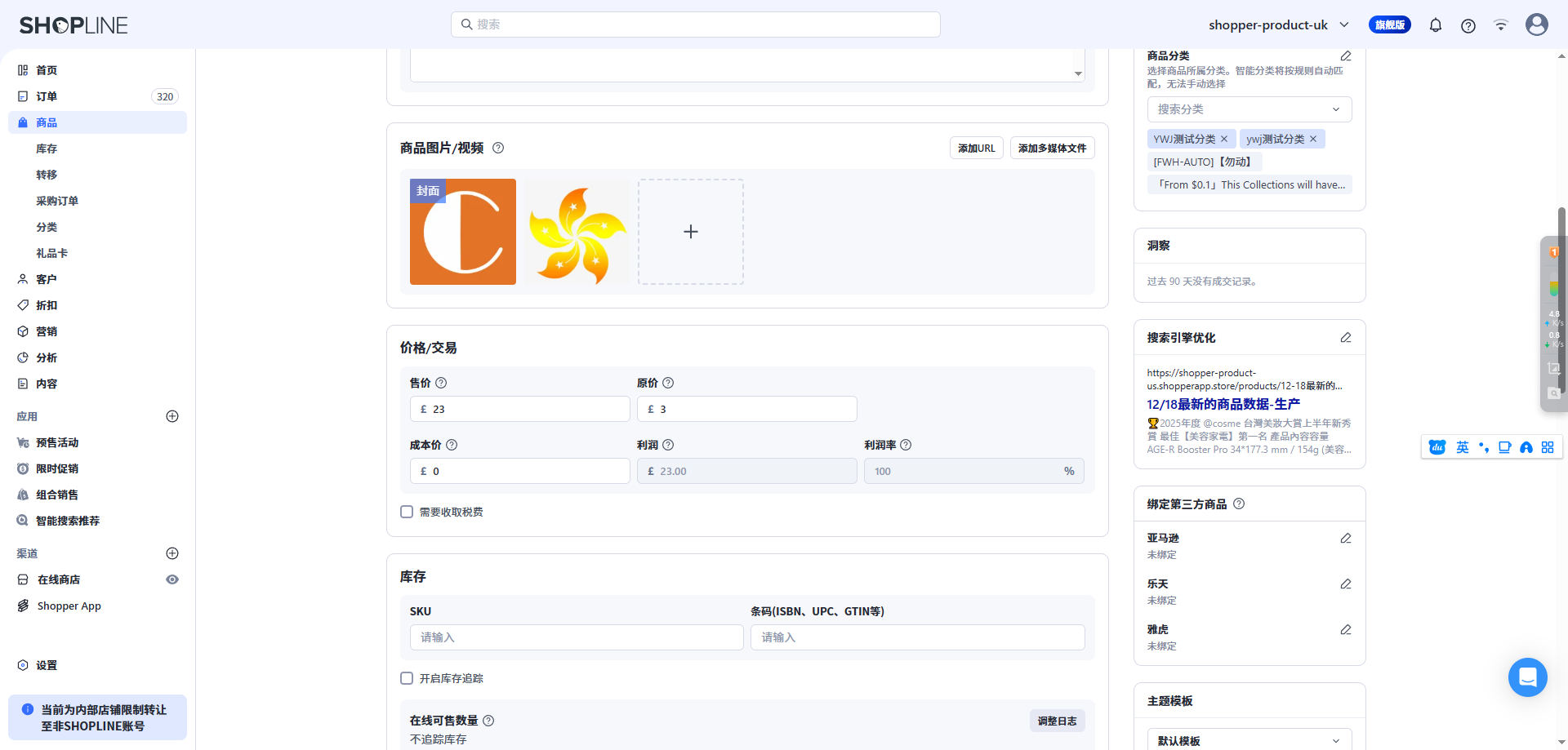12/18最新的商品数据-生产