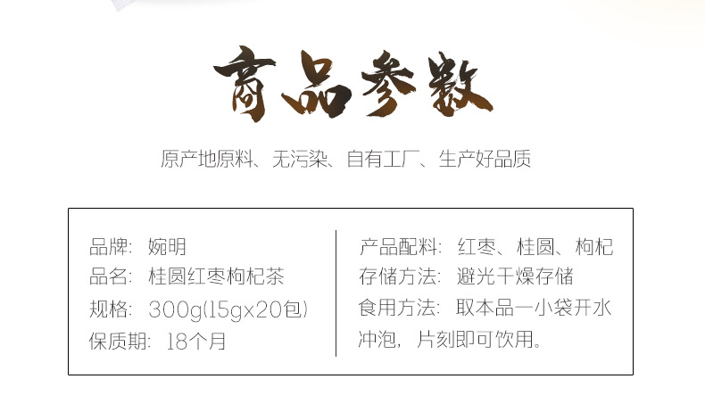 桂圆红枣枸杞茶_02.jpg