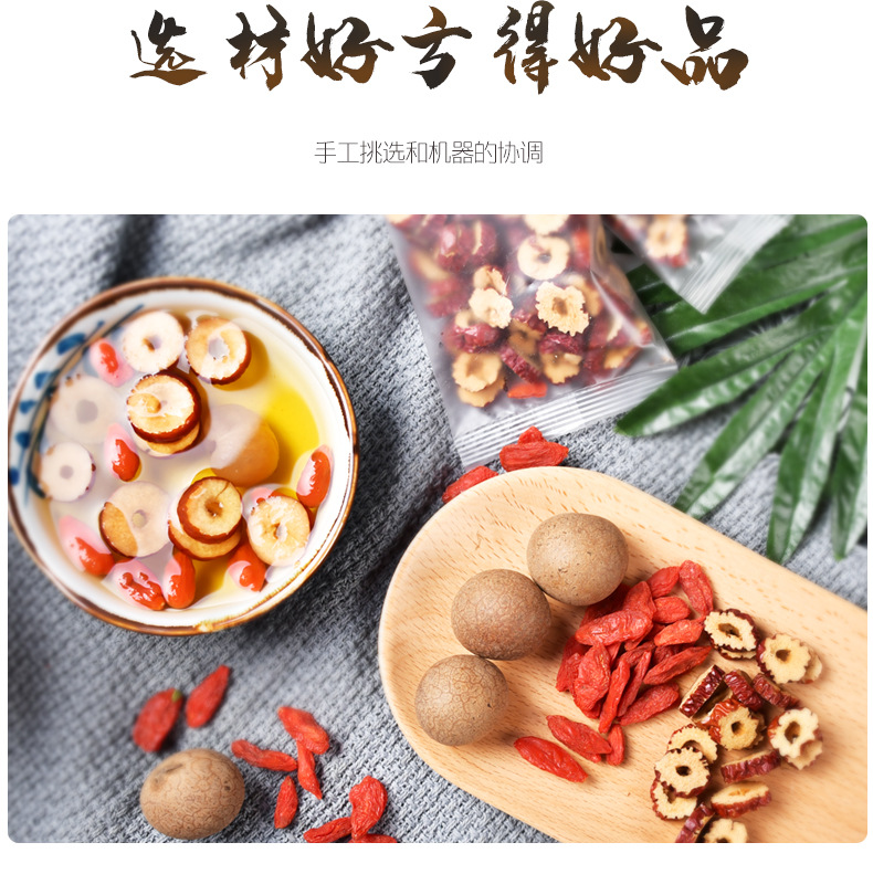 桂圆红枣枸杞茶_05.jpg