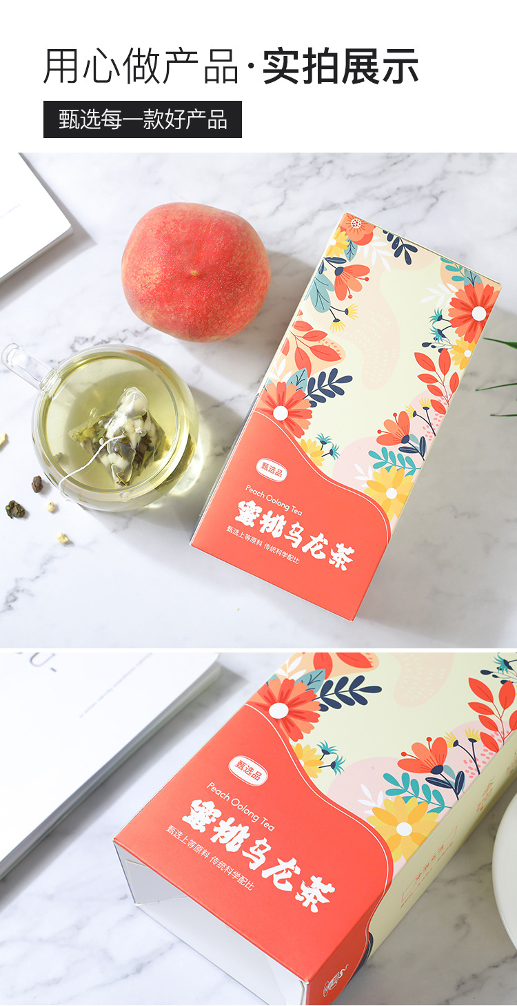 蜜桃乌龙茶-三角包茶详情_09.jpg