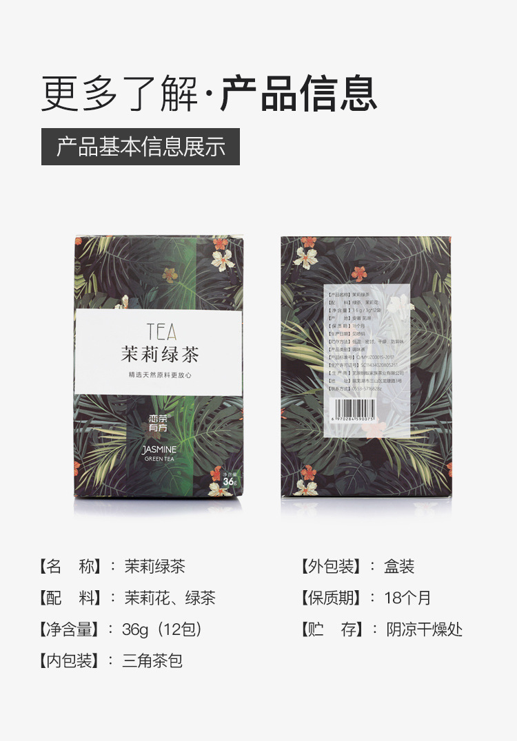 茉莉绿茶-三角包茶详情_08.jpg